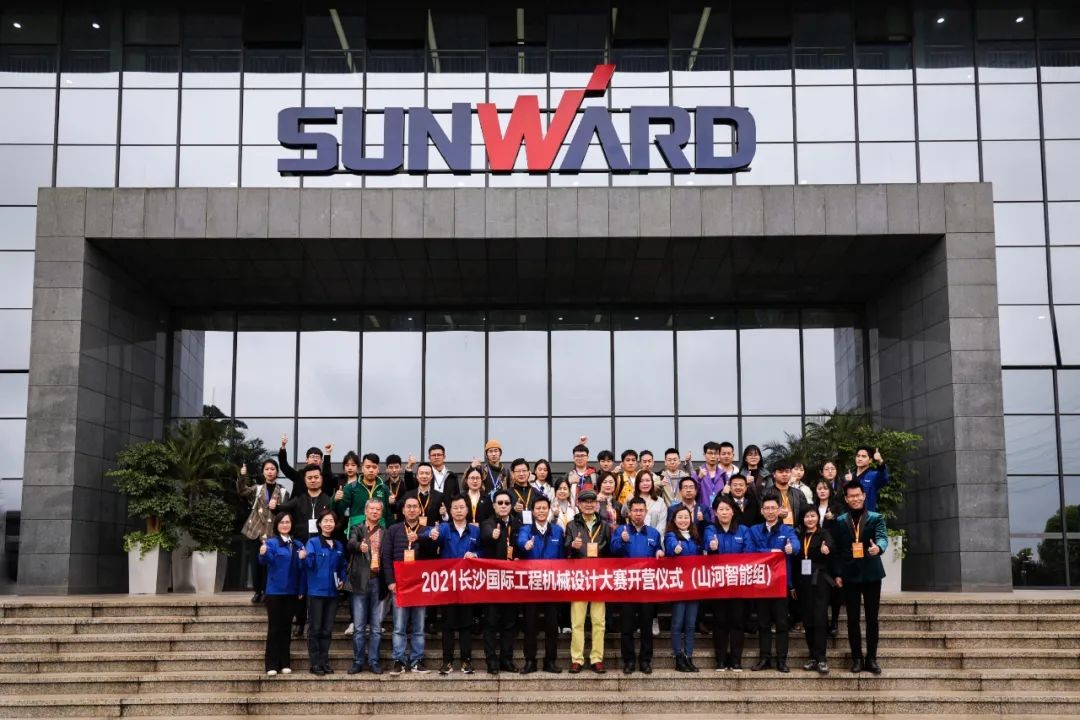 2021中国（长沙）国际工程机械设计大赛暨“设计之星”评选活动山河智能组“创新设计工作营”开营啦！