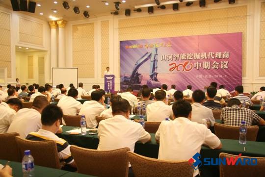 山河智能2010年度挖掘机代理商中期会议隆重召开