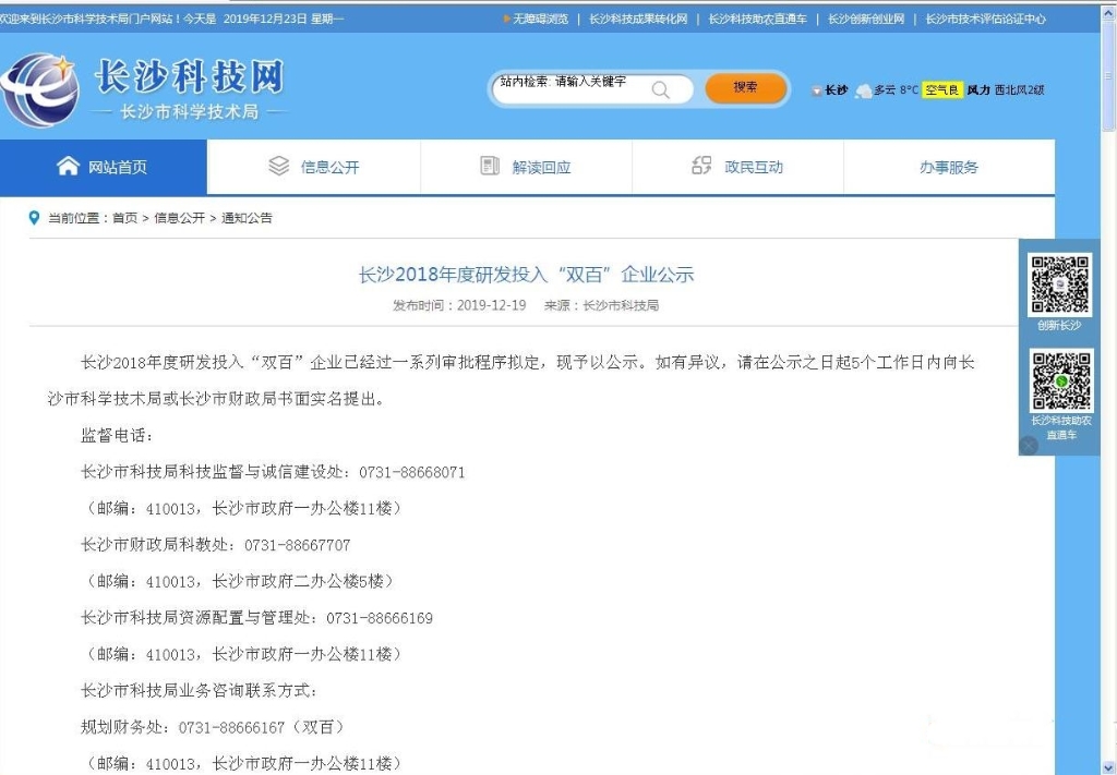 山河智能喜获“双百”企业表彰