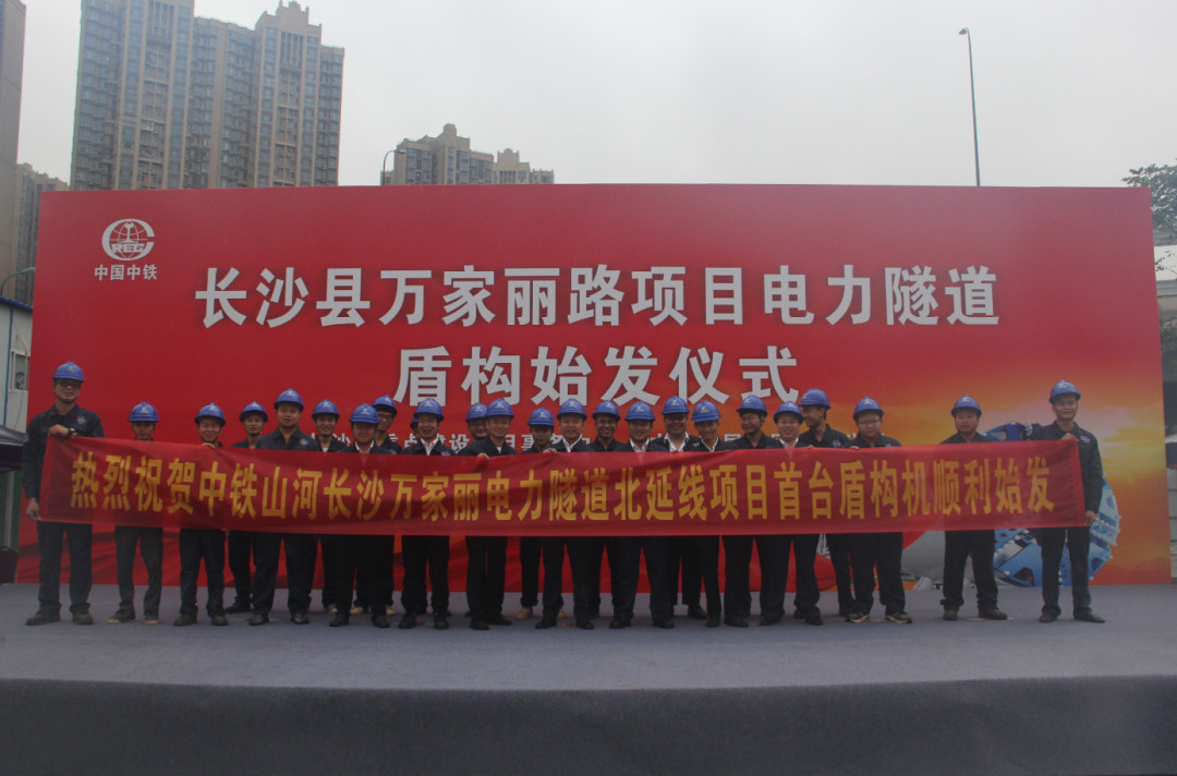 打响施工板块第一枪!中铁山河首个盾构专业施工项目顺利起航