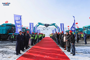 山河智能矿用设备交付仪式在鄂尔多斯举行