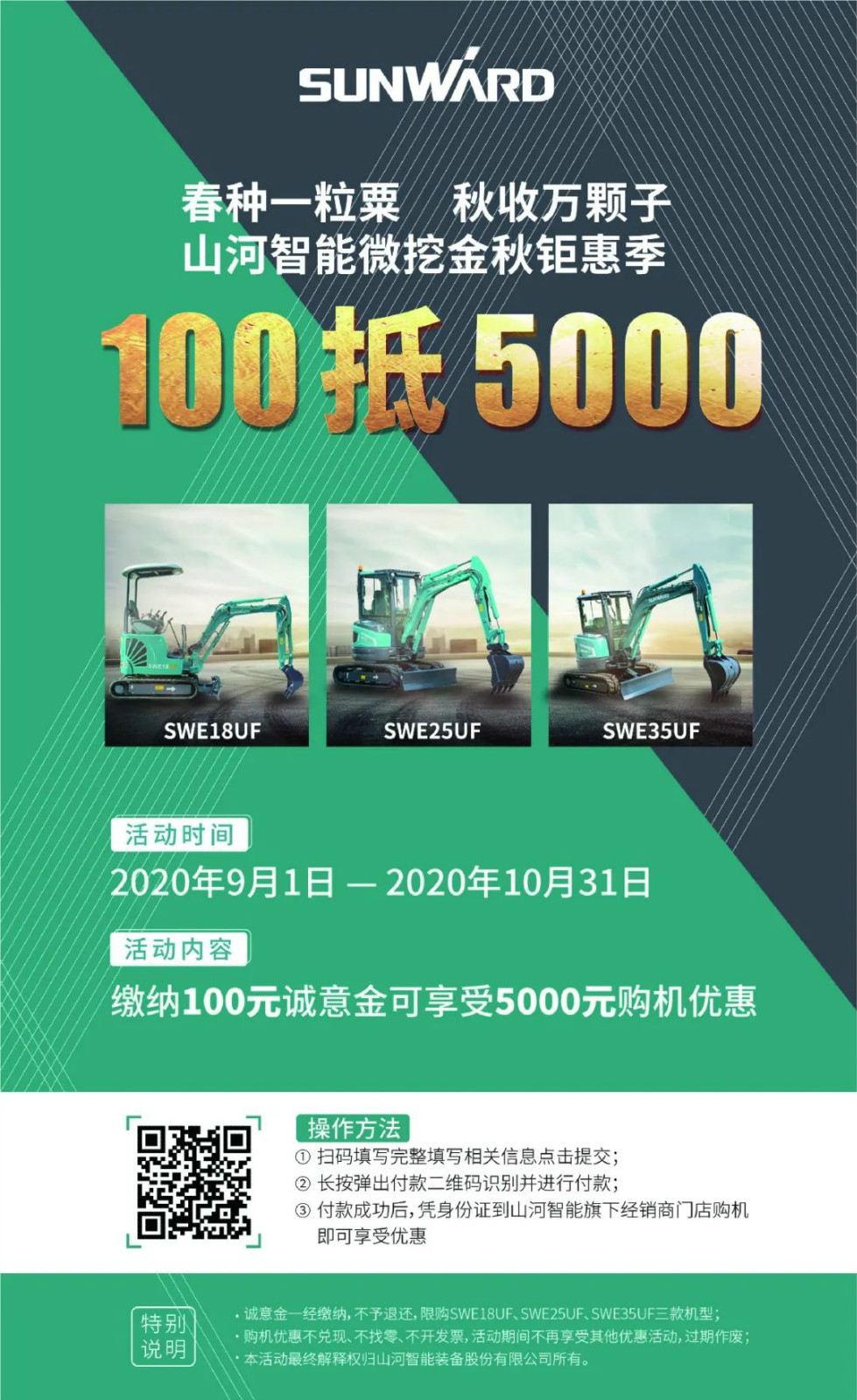 2020全球微挖大会 山河智能微挖精品即将闪亮登场