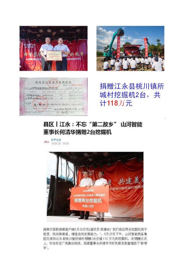 开云电子_开云电子(中国)社会责任报告