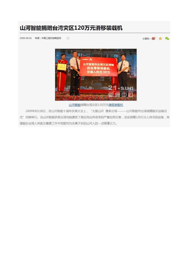 开云电子_开云电子(中国)社会责任报告