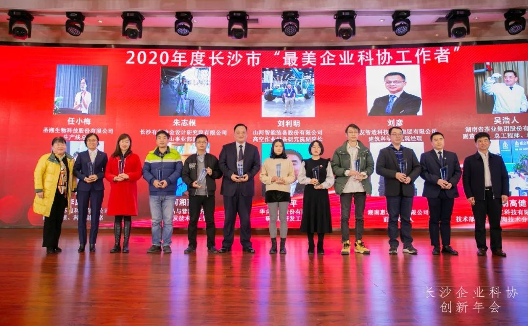 山河智能荣获长沙企业科协工作先进单位