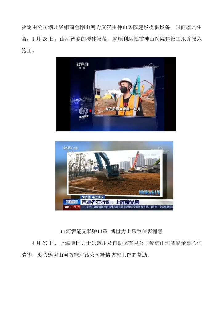 开云电子_开云电子(中国)社会责任报告