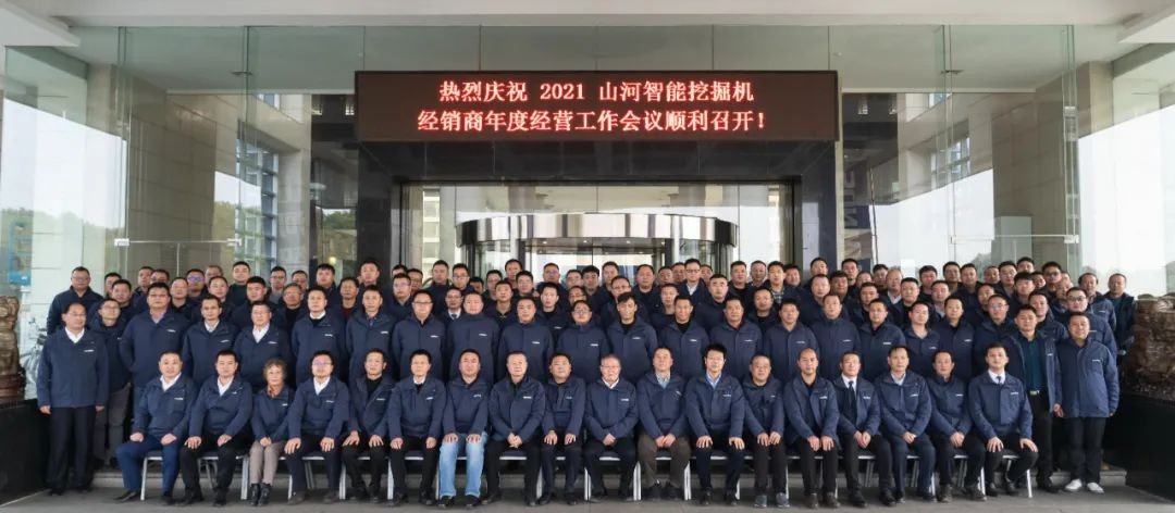 同心克难再腾飞，携手齐心冲万台——2021山河智能挖掘机经销商年会圆满召开