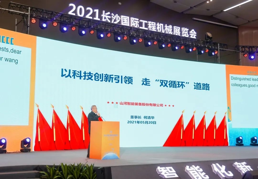 何清华出席长沙国际工程机械产业链发展峰会,走“双循环”道路关键在于“要做好自己的事情”