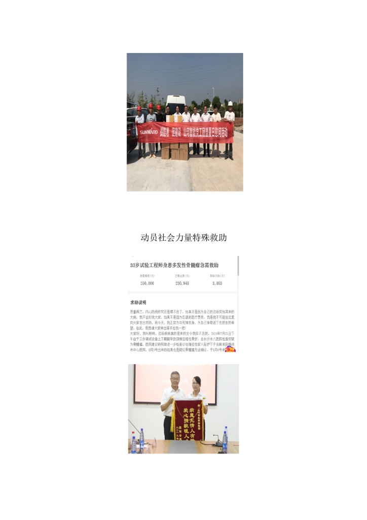 开云电子_开云电子(中国)社会责任报告