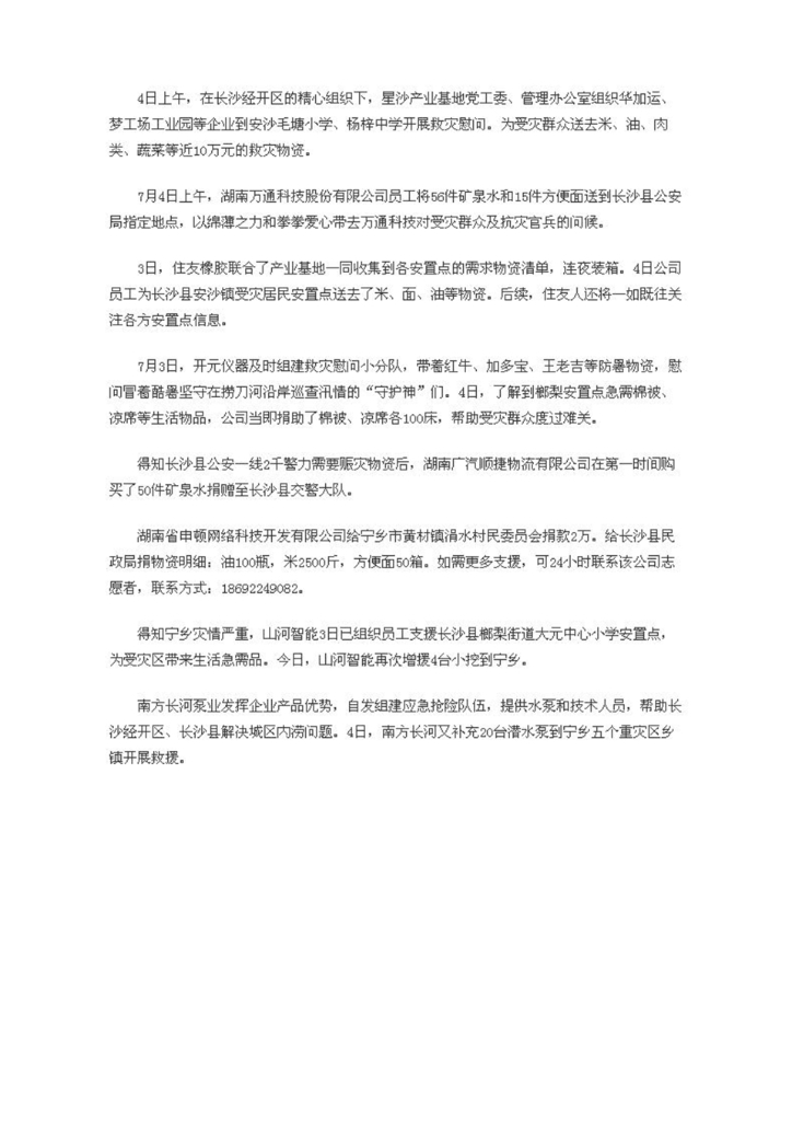开云电子_开云电子(中国)社会责任报告