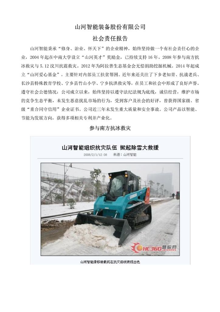 开云电子_开云电子(中国)社会责任报告