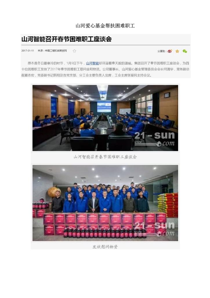 开云电子_开云电子(中国)社会责任报告