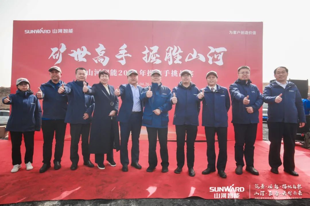 “矿”世高手,齐聚山河智能挖掘机操作手挑战赛