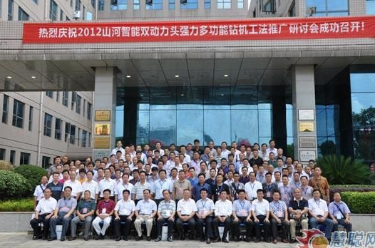 20.jpg 慧聪网——山河智能双动力头强力多功能钻机工法研讨会举行