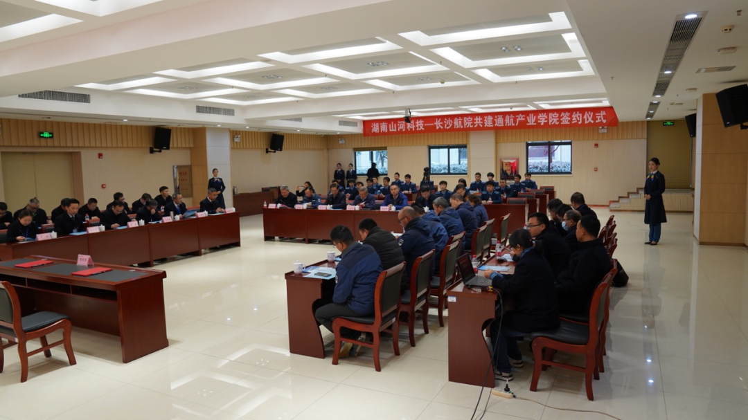 揭开通航产业新篇章!山河科技携手长沙航院打造通航产业学院