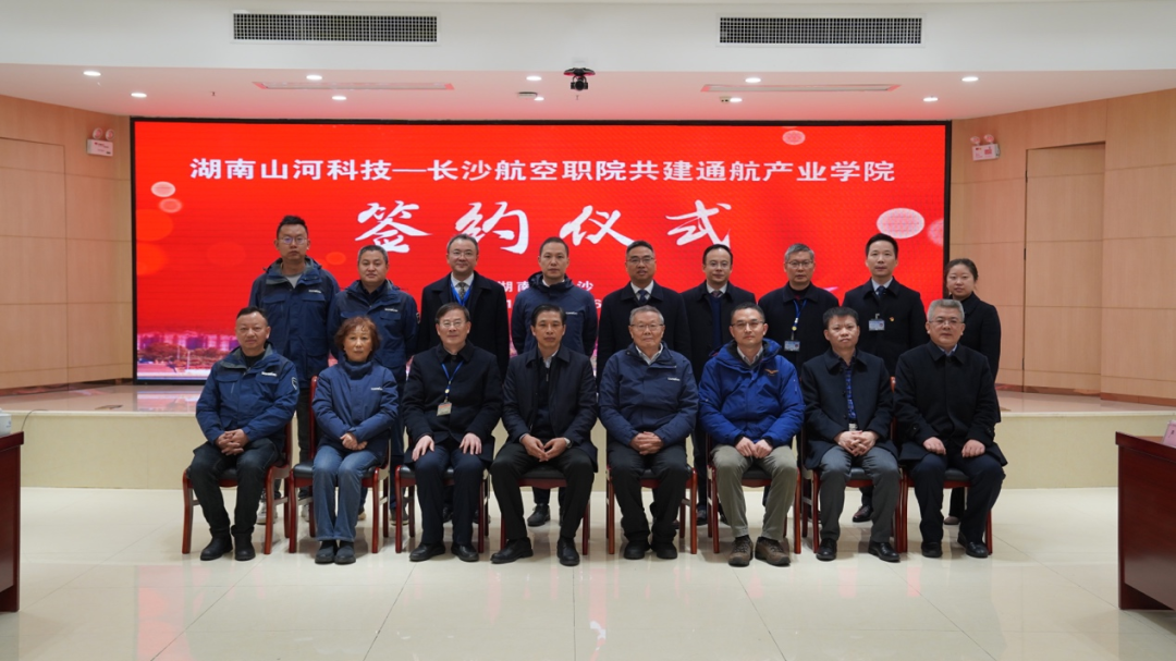 揭开通航产业新篇章!山河科技携手长沙航院打造通航产业学院