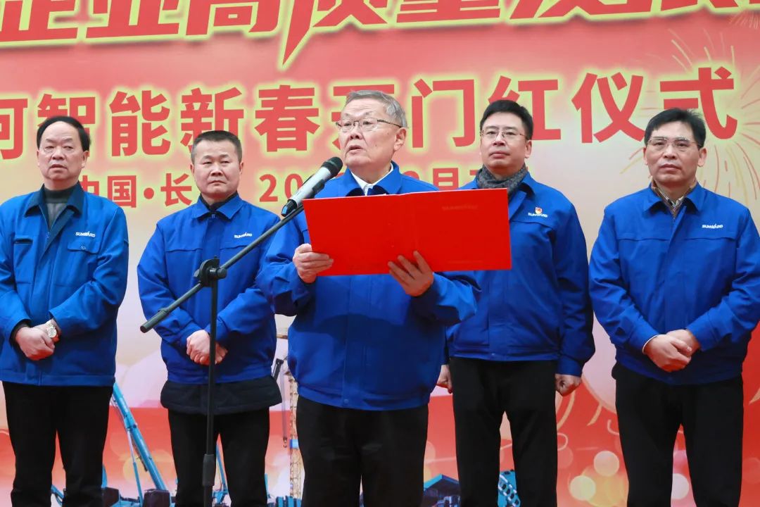 向着冲刺目标全力以赴!山河智能正式开工