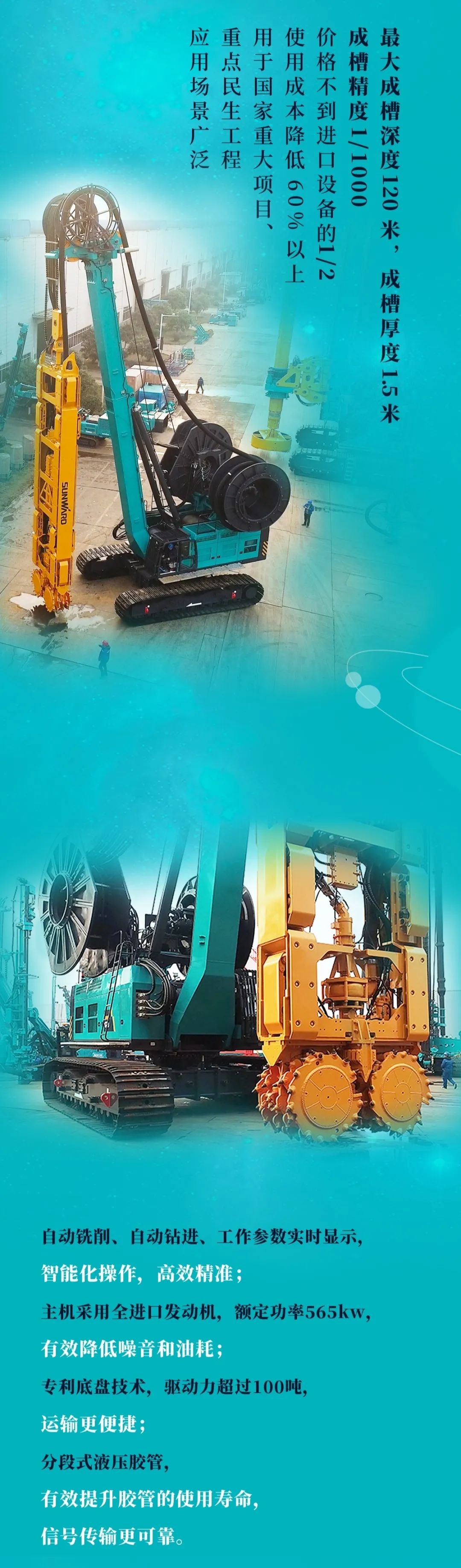 一图读懂 | 山河智能地下工程装备四大“将星”产品荣耀来袭