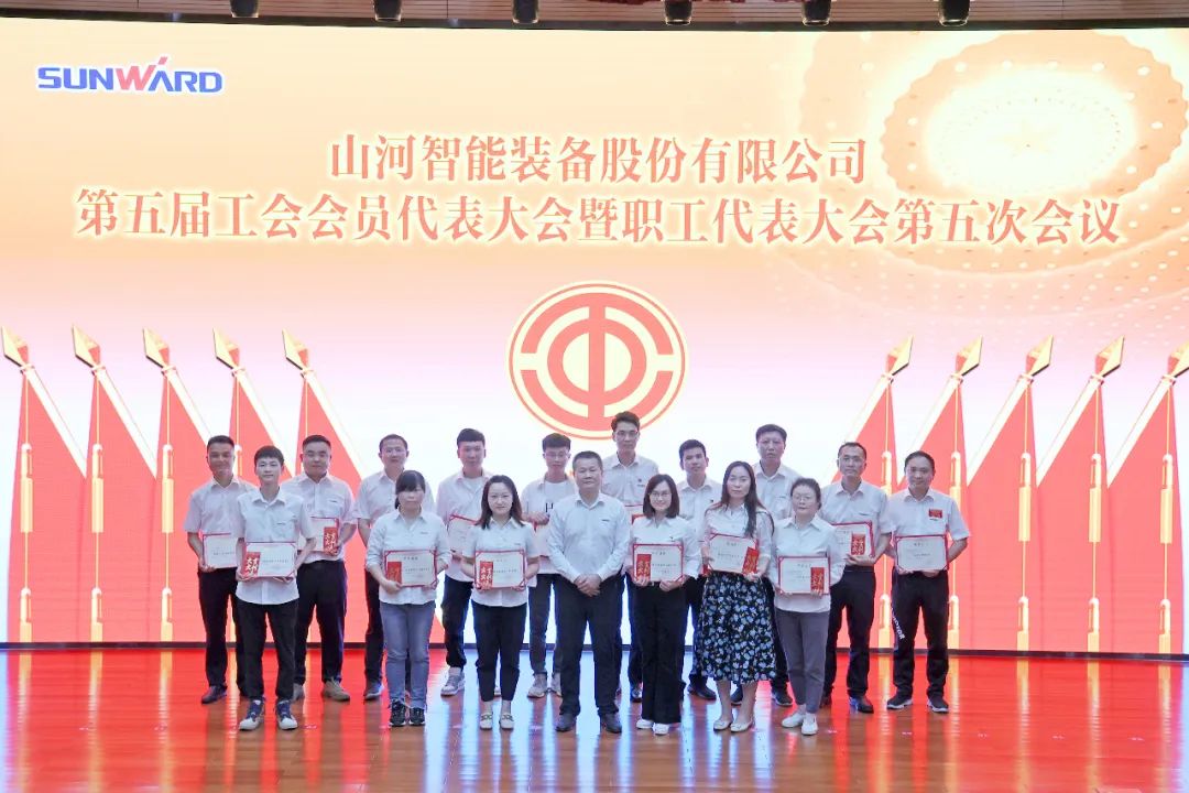 为建功建企建家一体化贡献更大力量！山河智能第五届五次“双代会”成功召开