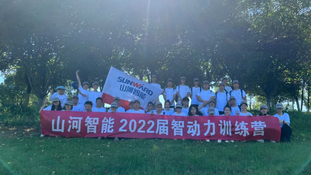 校招 | 盛夏七月,这群“向着太阳奔跑”的少年来山河智能啦!