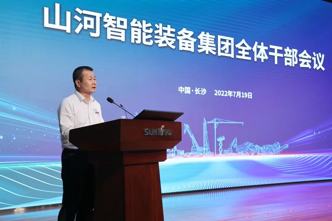 凝心聚力奋力拼搏,向高质量发展交出精彩答卷!山河智能召开全体干部大会