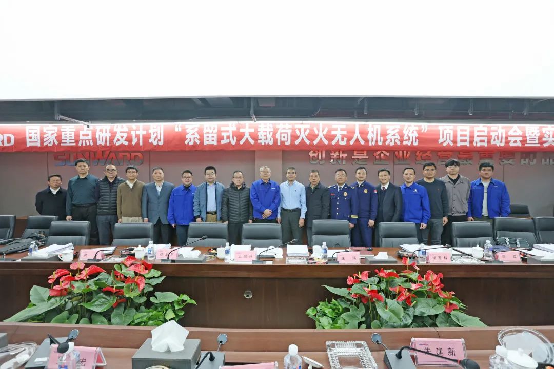 专家齐聚山河智能，助阵国家重点研发计划项目启动