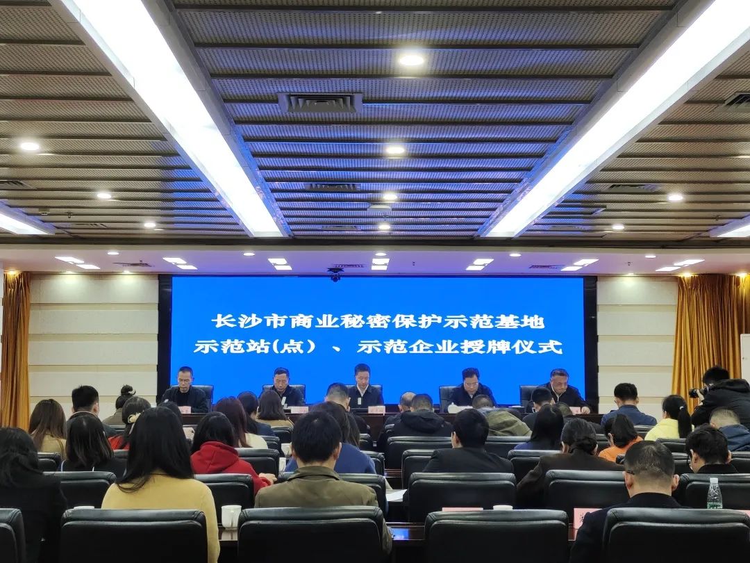 护航企业高质量发展！山河智能获评“长沙市商业秘密保护示范企业”