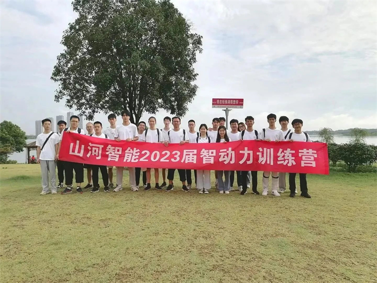 奔赴热爱，山河智能2023届“智动力”正式报到！