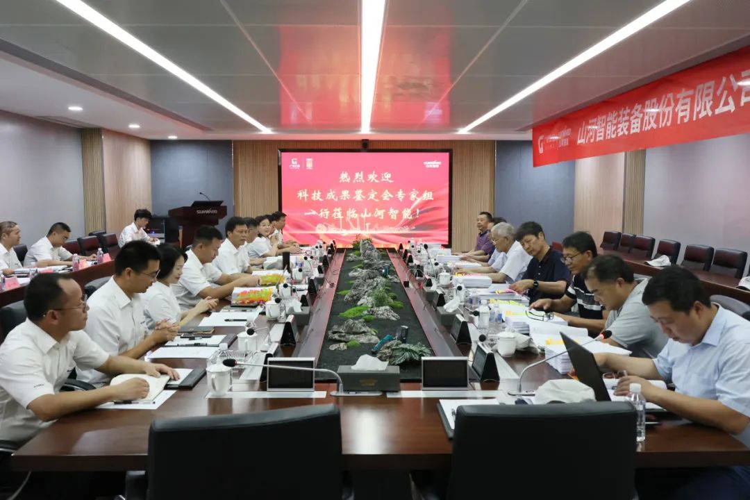 国际领先！山河智能6项科技成果通过鉴定