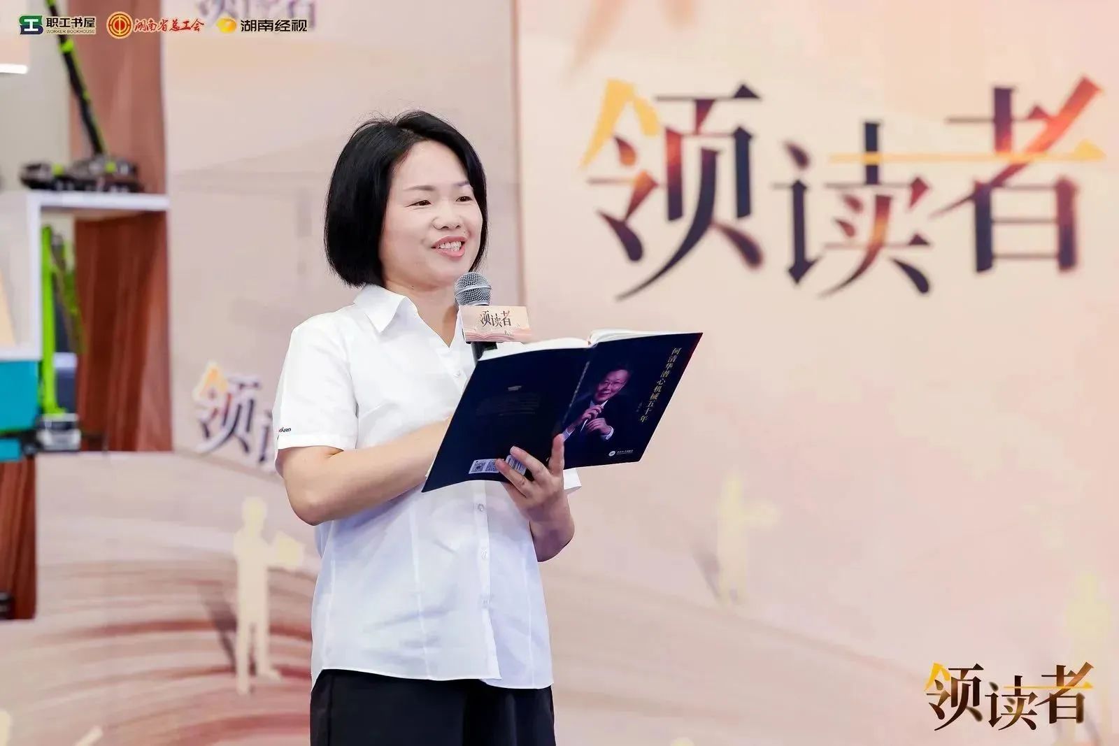 阅享世界，智造未来！大型直播节目《领读者》长沙智能制造专场在山河工业城举办