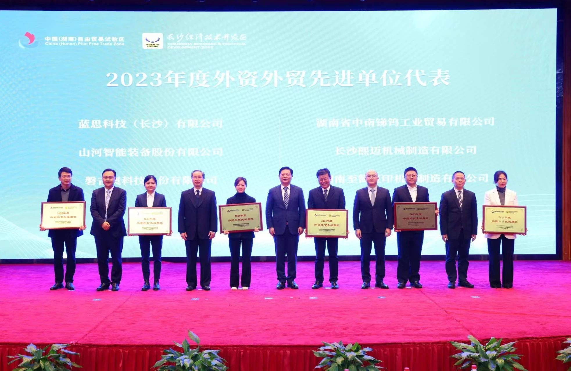 山河智能荣登长沙经开区高质量发展高水平开放光荣榜