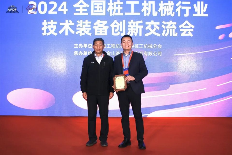 坚持创新，赋能产业！山河智能出席第十三届深基础工程发展论坛