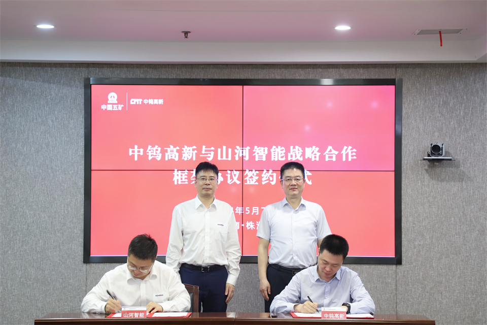 “双向奔赴 合作共赢”山河智能与中钨高新签订战略合作协议