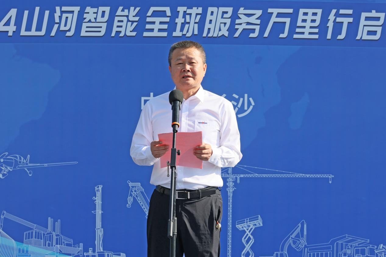 品质山河 用心服务—2024山河智能服务万里行活动启航