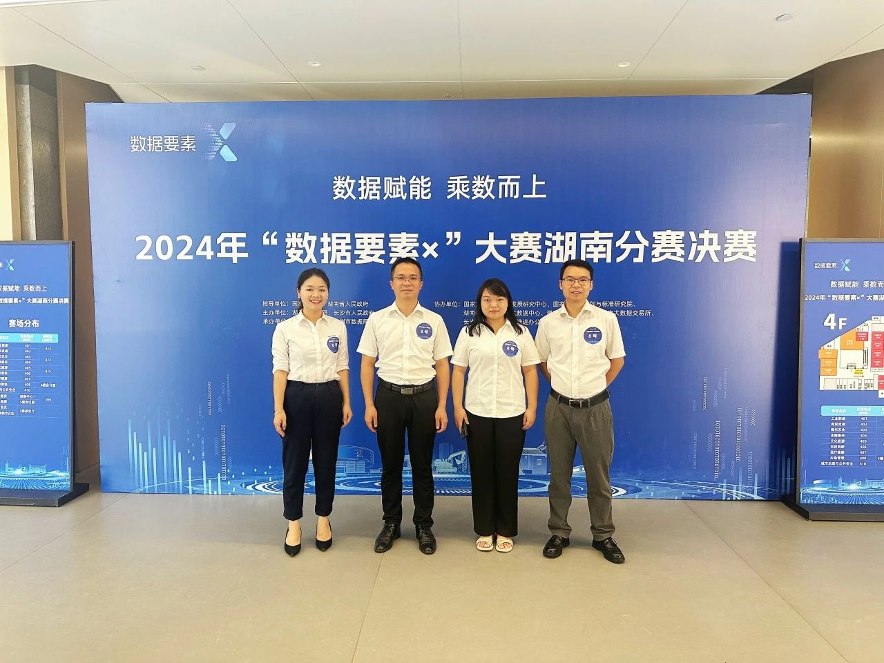 山河智能荣获2024年“数据要素×”大赛湖南赛区三等奖