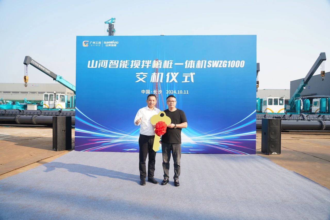 山河智能搅拌植桩一体机成功交付，引领地下工程新纪元