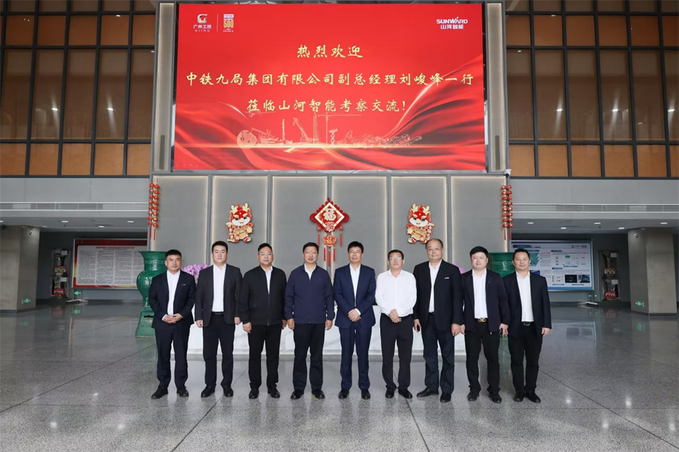 同船出海，共赢未来！中铁九局副总经理刘峻峰一行到访山河智能