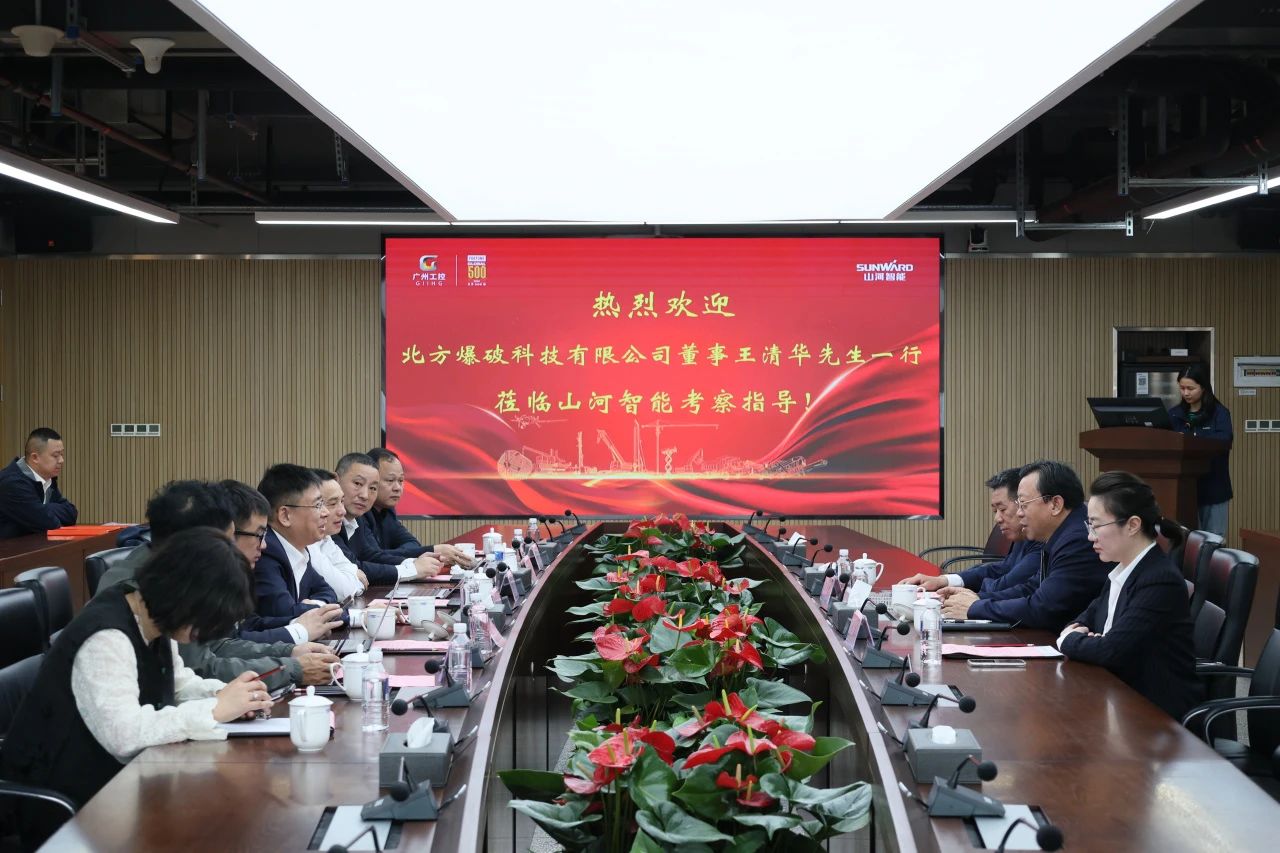 强强联合，聚能攻坚！山河智能与北方爆破科技达成战略合作