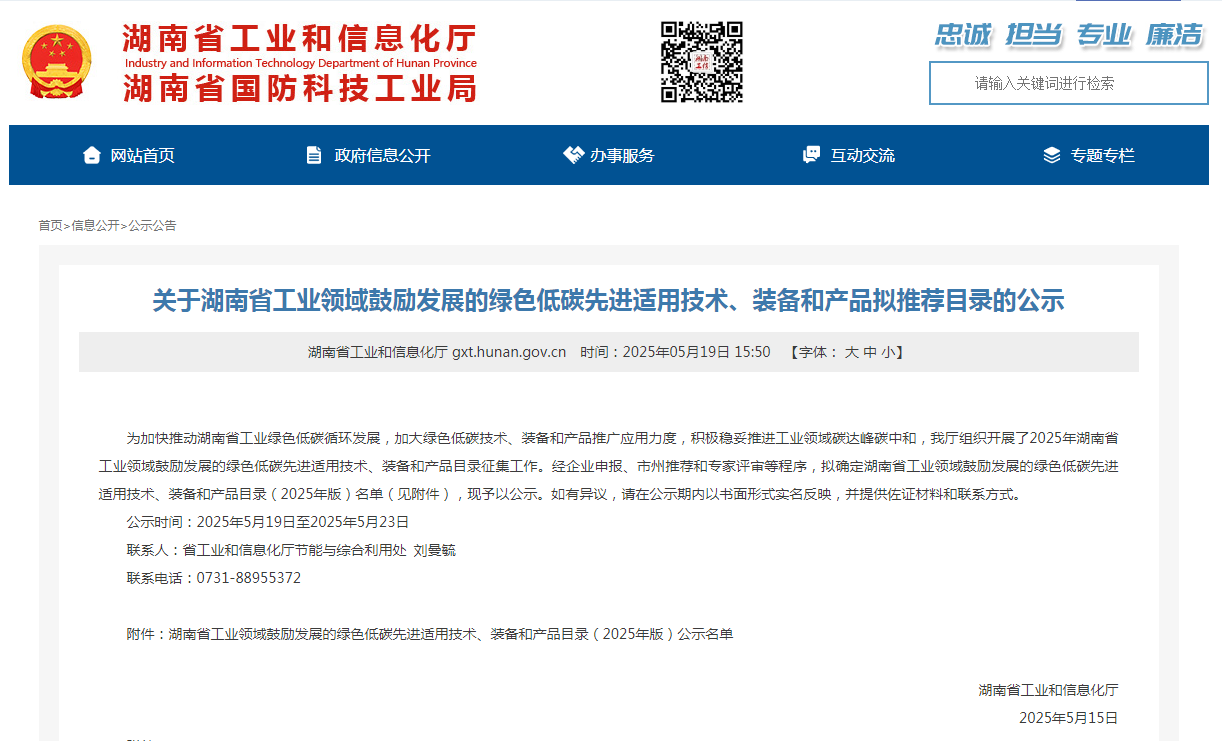 山河智能10项技术、产品入选湖南省绿色低碳先进适用技术、装备和产品推荐目录