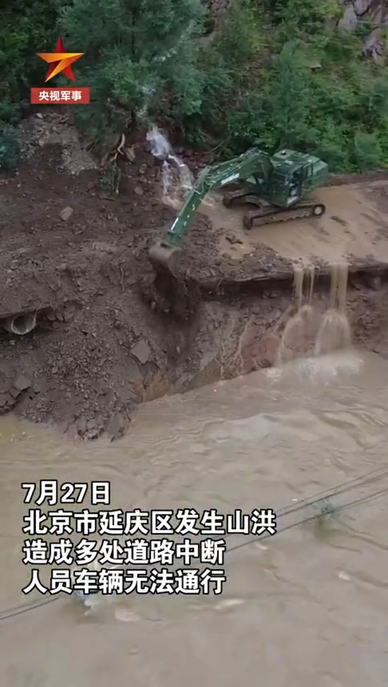 关注!山河智能应急救援装备助力武警冲锋北京暴雨抢险救灾一线!