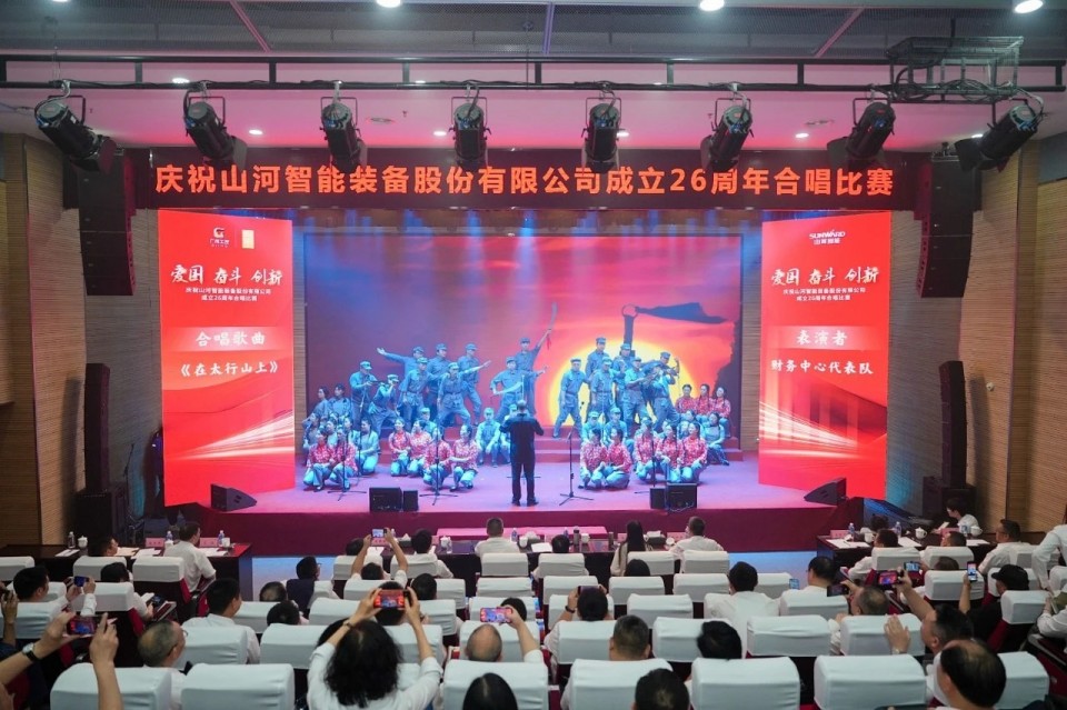 声动山河!庆祝山河智能成立26周年合唱比赛精彩收官