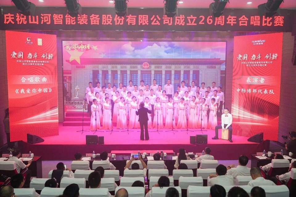 声动山河!庆祝山河智能成立26周年合唱比赛精彩收官